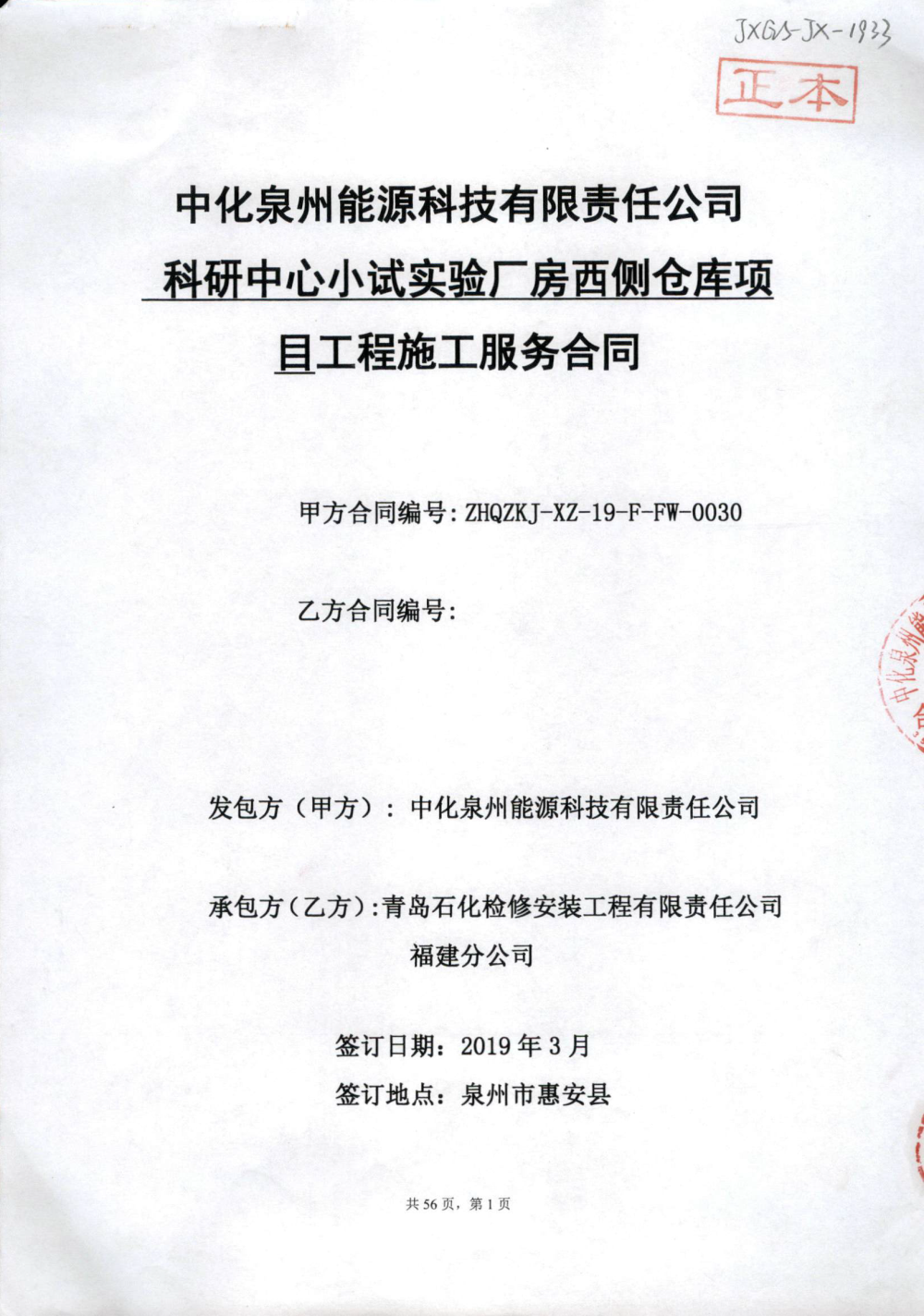 業(yè)績3-科研中心小試實驗廠房西側倉庫項目工程施工服務合同.png